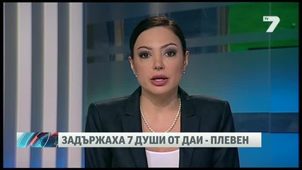 И в Даи-плевен събирали такса "спокойствие"