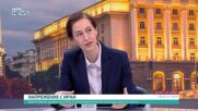 Светла Бонева: САЩ и Иран може да стигнат до военни удари