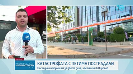 Тежка катастрофа с петима пострадали, сред които и деца, в София