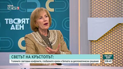 Войни, сигурност и глобални предизвикателства – какви са решенията, които светът очаква