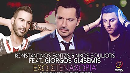 Konstantinos Pantzis Nikos Souliotis ft. Giorgos Giasemis - Exo - Official Lyric Video