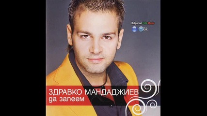 Здравко Мандаджиев - Празник
