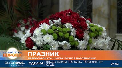 Богоявление е - денят на Христовото кръщение