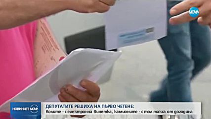 Нови винетки от януари, тол системата тръгва през август 2019-а