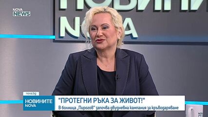 Кампания по кръводаряване в "Пирогов"