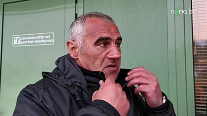Сашо Ангелов: Бяхме надиграни категорично