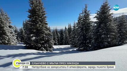 Прогноза за времето (19.01.2025 - сутрешна)
