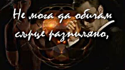 sekirata Ne bilo liubov