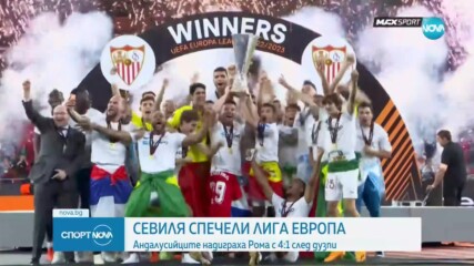 Севиля спечели Лига Европа