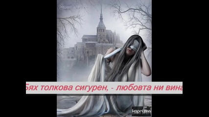 обичам те 