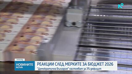 Дефицит, дълг и осигуровки: Рекациите на партиите за мерките в Бюджет 2026