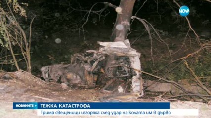 Трима изгоряха след удар на колата им в дърво