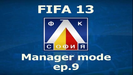Скучни мачове |fifa 13 Levski Manager mode - ep.9