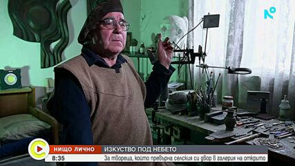 Изкуство под небето: Творецът, който превърна селския си двор в галерия на открито