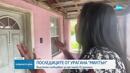 Най-малко 15 жертви на „Милтън”, очаква се броят им да расте