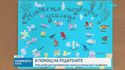 Родителите вече няма да връщат помощи за ученик при неизвинени отсъствия