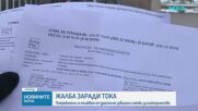 Драстично завишени сметки за ток