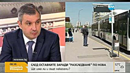 Ще има ли още наказани след разследването на Нова за спирките?