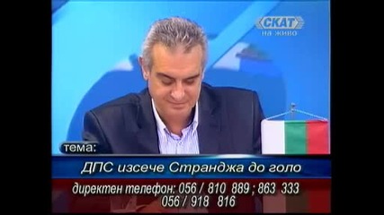 Дпс изсече Странджа до голо, 15.07.2009 (част 2)