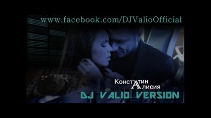 Алисия и Константин - Не Си Ти ( Dj Valio Version )