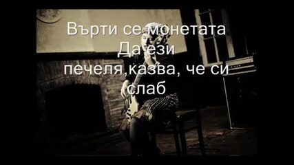 The Kelly Family - Flip A Coin - Превод