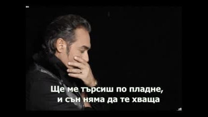 Notis Sfakianakis - O Aetos Превод