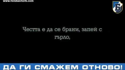 Сектор Б надъхва феновете преди дербито ! 20.10.2012