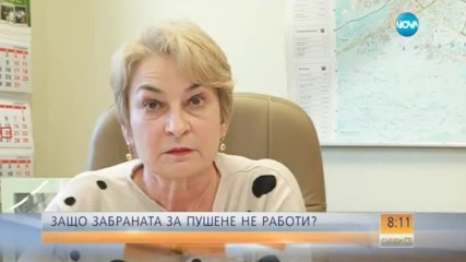 Защо забраната за пушене на закрито не се спазва?