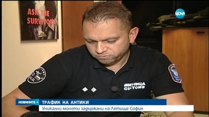 Осуетиха опит за трафик на антики през България