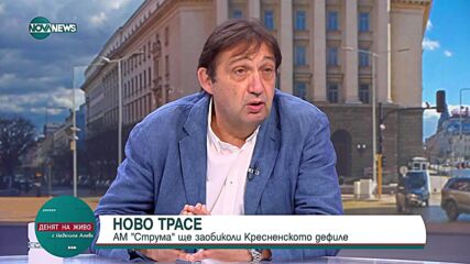Архитект Шишков обсъжда бъдещето на автомагистрала "Струма" и обхода на Кресна