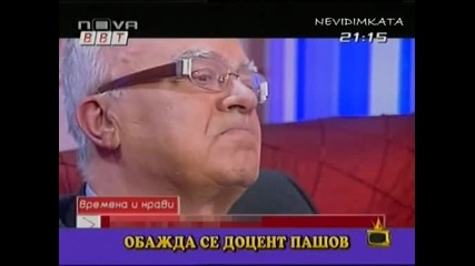 Зрители Се Гаврят С проф. Вучков(г. на ефира)14.05.09