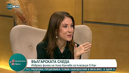 „Другата половина“ на Лина Калчева е българската анимация на фестивала в Кан