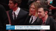 Скандал разтърси кинофестивала в Кан