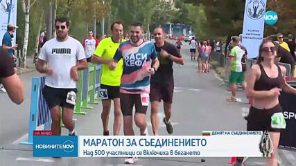 Щафетен маратон променя движението в София
