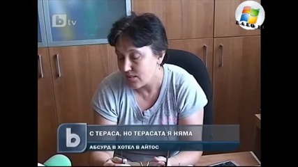 С Тераса Но Терасата Я Няма