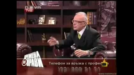 Господари На Ефира - Проф. Вучков