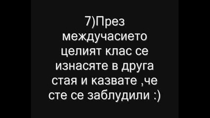 10 Начина Да Се Спасите От Изпитване