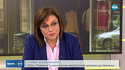 Нинова: Няма да подавам оставка