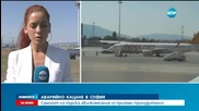 Самолет кацна аварийно на Летище София