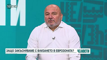 Любомир Дацов и Георги Вулджев за реформите в еврозоната