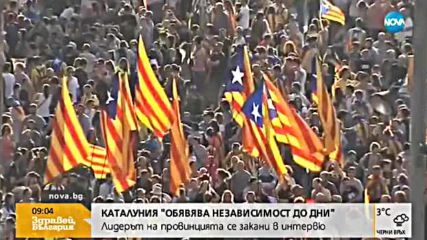 Каталуния "обявява независимост" до дни