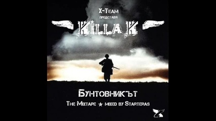 Killa K - Чупя Те (2008)