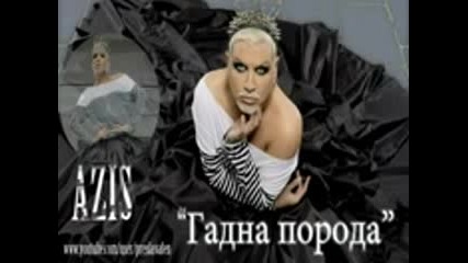 Azis - Gadna poroda