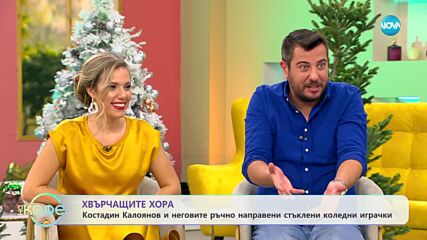 Хвърчащите хора - Истории за успеха, вдъхновени от Коледа - „На кафе” (22.12.2023)