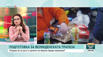 Дни преди Великден: Ще има ли дефицит или поскъпване на яйца и други продукти за празничната трапеза