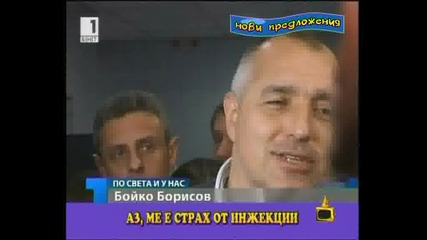 Господари на Ефира - От какво се страхува Кметът Бойко Борисов.?! 