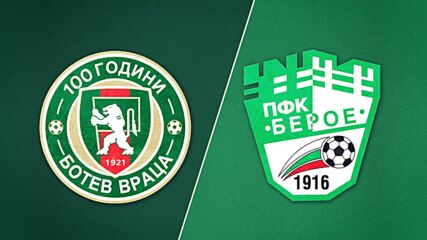 Ботев Враца - Берое 1:2 /репортаж/