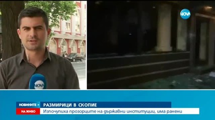 Размирици в Скопие