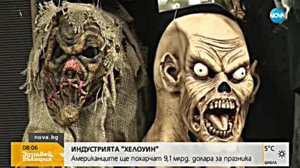 РЕКОРД: Американците харчат над 9 млрд. долара за Хелоуин