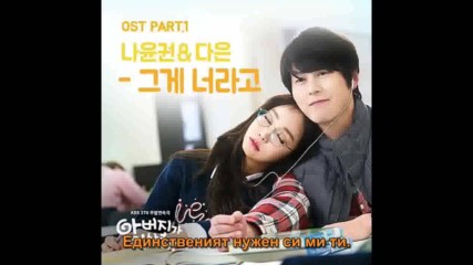 My Father Is Strange-ost Part1 - It's You - Na Yoon Kwon & Jung Da Eun - Bg Sub